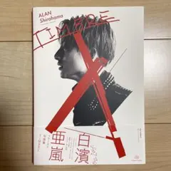 TIMBRE 白濱亜嵐ファースト写真集