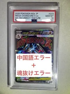 【セール中！】psa10 メガリザードンx ex ma 中国語箔押し二重エラー