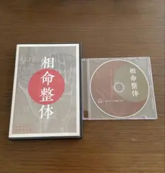 2026年最新】整体DVDの人気アイテム - メルカリ