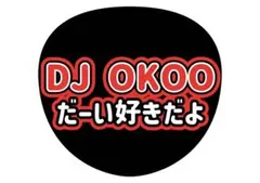 DJ OKOO だーい好きだよ