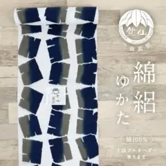 ★本日終了★【未使用】竺仙 浴衣 奥州小紋 松煙染小紋 伊勢丹誂えお仕立済み ☆本日終了☆【未使用】竺仙 浴衣 奥州小紋 松煙染小紋 伊勢丹誂えお