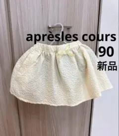 アプレレクールスカート　ベビーショートパンツ　90サイズ　キュロット　スカパン
