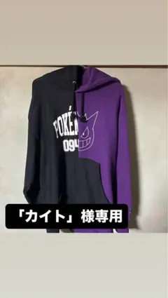 ポケモン ゲンガーパーカー (カイト様専用)のサムネイル