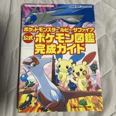ポケットモンスター 攻略本 21冊セット