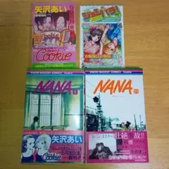 【初版・チラシ 帯付き】NANA ナナ 1巻 & 21巻 セット 矢沢あい