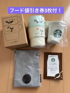 2026 スターバックス　福袋