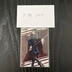 呪術廻戦 禪院真希 カード