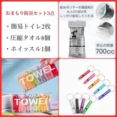 非常グッズ3点セット‼︎ 災害 水難 防災対策のおまもりに♪