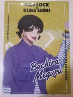 【未使用】ブルーロック クリアファイル