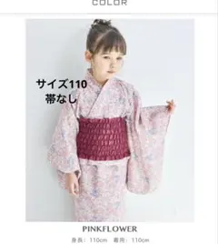 ペアマノン　キッズ浴衣　帯なし