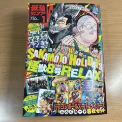最強ジャンプ SAKAMOTO DAYS 怪獣8号 付録セット