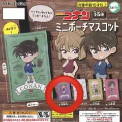 未使用品 名探偵コナン ミニポーチマスコット 灰原哀