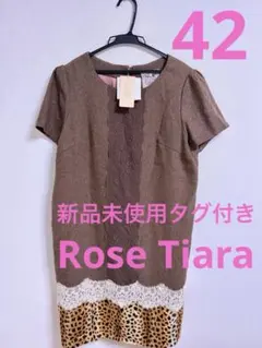 新品　ローズティアラ　レース切り替えヒョウ柄ワンピース 42