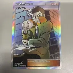 ハンサム SR SM5M ウルトラムーン 072/066 トレーナーズ ポケカ - メルカリ