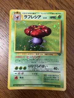 ラフレシア ★ 第2弾拡張パック ポケモンジャングル