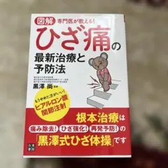 ひざ痛の最新治療と予防法