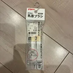 Pigeon 乳首ブラシ 2本入り