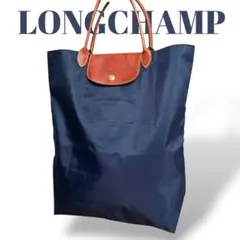 希少 LONGCHAMP ロンシャン トートバック ルプリアージュ ナイロン 紺