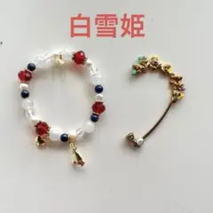 ディズニー　白雪姫　ブレスレット　イヤーカフ　７人のこびと