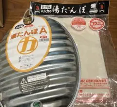 【IH・直火対応】袋付き/マルカの湯たんぽ