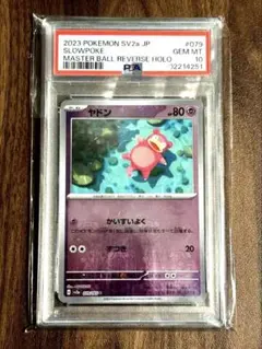 【psa10】151 マスボミラー ヤドン ヤドラン 連番　マスターボールミラー ヤドラン 151 マスターボールミラー PSA10 - メルカリ