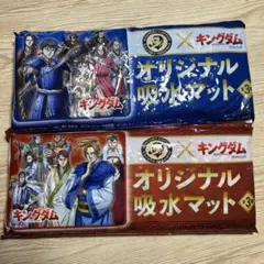 キングダム 吸水マット 2枚セット