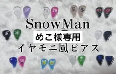めこ様専用