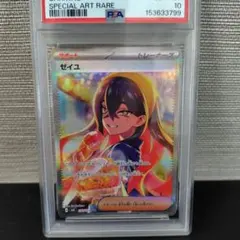 2026年最新】ゼイユ psa10の人気アイテム - メルカリ