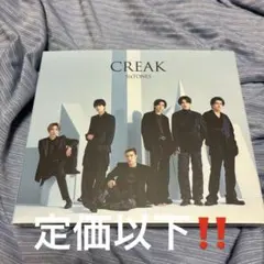 SixTONES シングル CREAK 通常盤