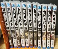 2026年最新】カグラバチ 1巻の人気アイテム - メルカリ