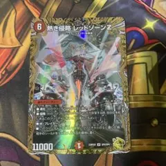 熱き侵略 レッドゾーンZ 金トレジャー - メルカリ