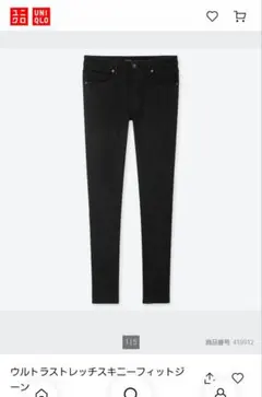 UNIQLO ウルトラストレッチスキニーフィットジーンズ　31インチ