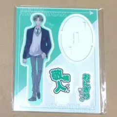 甲斐倫太郎 アクリルスタンド 白泉社 コラボカフェ 多聞くん今どっち