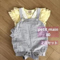 petit main プティマイン 女の子80cm セット