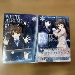 2026年最新】whiteALBUM2の人気アイテム - メルカリ