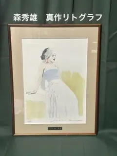 荻 太郎 作品名「バレリーナ」 47/280 限定刷 美術品 ア-ト インテリア