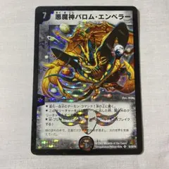 悪魔神ドルバロム 悪魔神バロムエンペラー シークレット デュエル