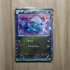 【ポケモンカードゲーム】 タツベイのサムネイル