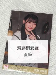 2026年最新】直筆の人気アイテム - メルカリ