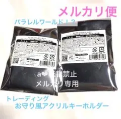 ちいかわ パラレルワールド！？ トレーディングお守り風アクリルキーホルダーのサムネイル