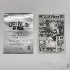 ヒロアカ 原画展 ヒロアカ展 入場者特典 タブロイド風ステッカー 爆豪勝己 特典