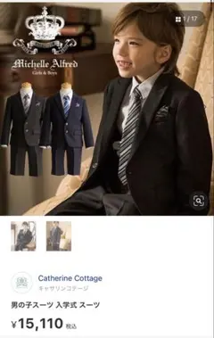 【極美品】入園入学 キャサリンコテージ 男の子スーツ 100