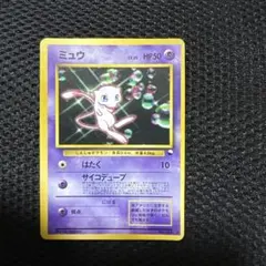 ミュウ_次世代ワールドホビーフェア 特別限定拡張シート カード PROMO