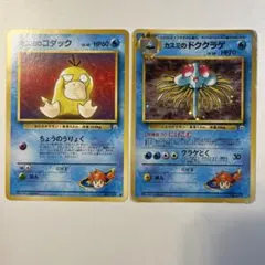 【大特価】ポケモンカード 旧裏 カスミのコダック、カスミのドククラゲ キラのサムネイル