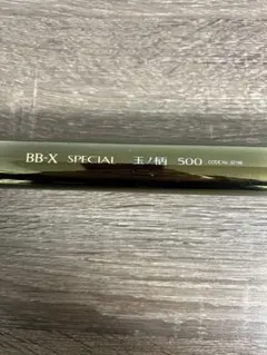 シマノBBXスペシャル玉の柄とチタンタモ枠とケースのセットです。 シマノBBXスペシャル玉の柄とチタンタモ枠とケースのセットです