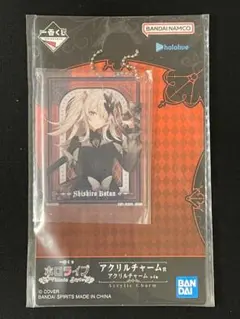 一番くじ ホロライブ 獅白ぼたん アクリルチャーム