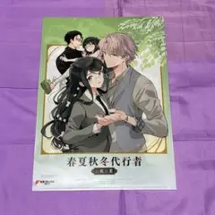 春夏秋冬代行者 黄昏の射手 アニメイト特典 小冊子 - メルカリ