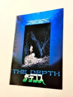 パンフ「ザデプス：ナンシーエバハード」