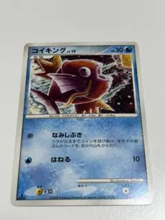 コイキングLv.10 016/092