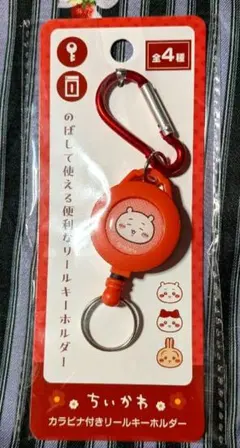 ＊未使用＊ ちいかわ カラビナ付きリールキーホルダー